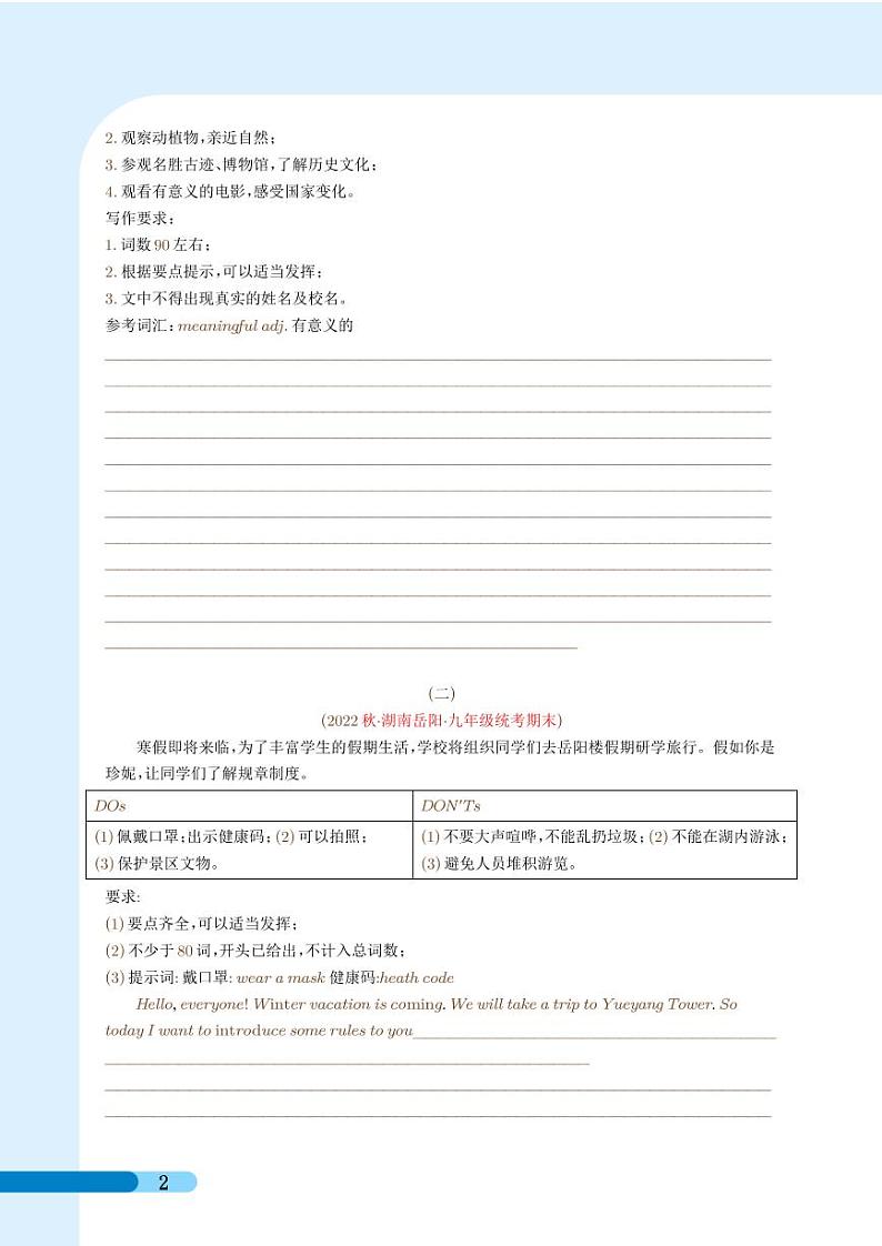 研学旅行——素质教育的新内容和新形式--2023年中考英语新情境写作押题（学生版）第2页