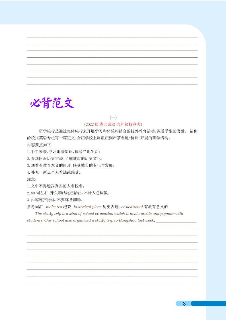研学旅行——素质教育的新内容和新形式--2023年中考英语新情境写作押题（学生版）第3页