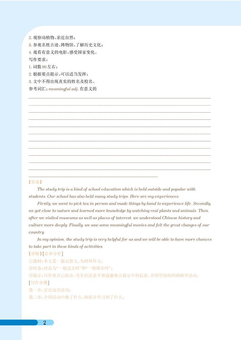 研学旅行——素质教育的新内容和新形式--2023年中考英语新情境写作押题（解析版）第2页