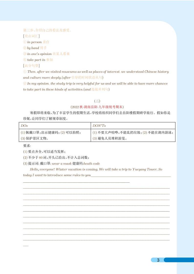 研学旅行——素质教育的新内容和新形式--2023年中考英语新情境写作押题（解析版）第3页