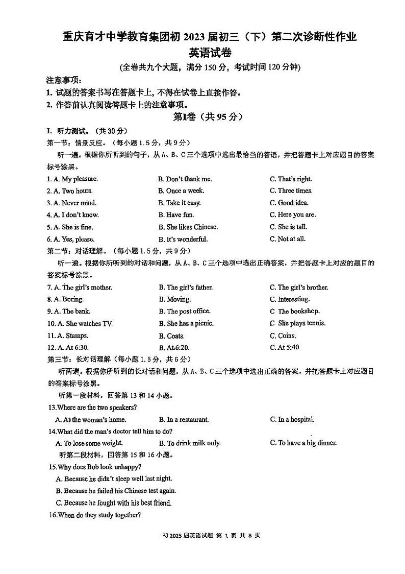 重庆育才中学教育集团初2023年九年级下学期第二次诊断性作业中考英语试卷01