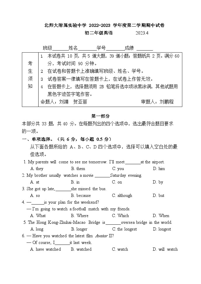 北京北师大实验中学2022-2023学年八年级下学期期中英语试卷第1页