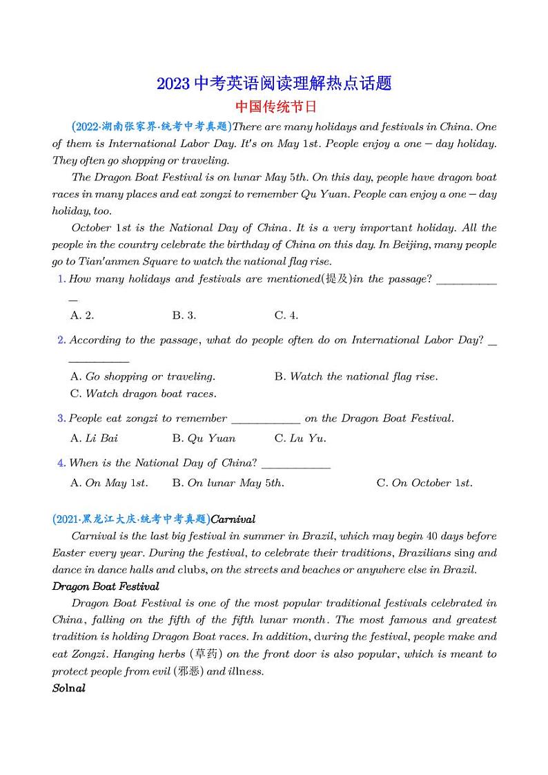 中国传统节日-中考英语阅读理解热点话题学案-中考英语专题第1页