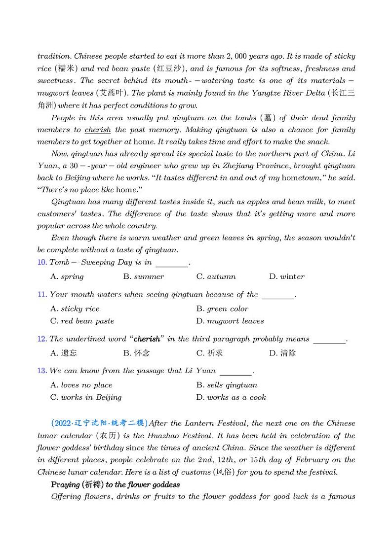 中国传统节日-中考英语阅读理解热点话题学案-中考英语专题第3页