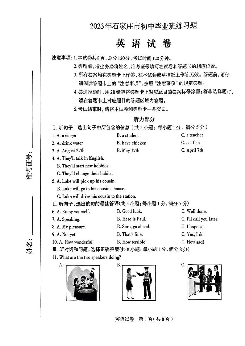2023年河北省石家庄市中考一模英语试卷第1页
