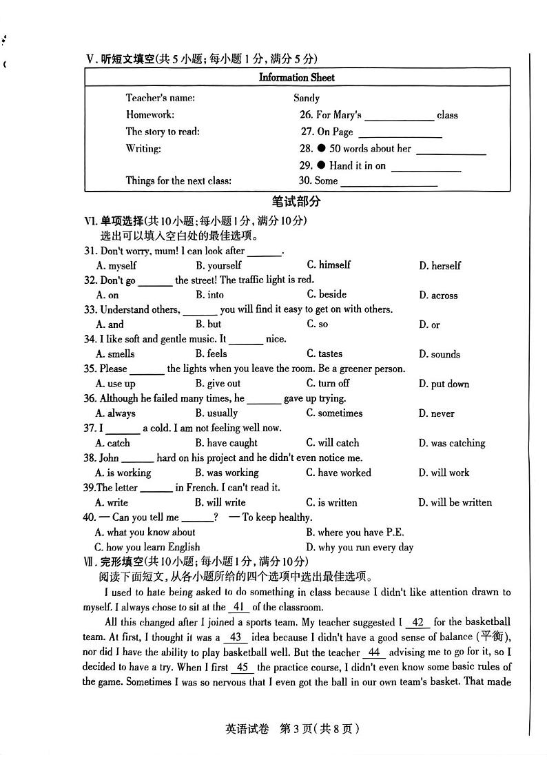 2023年河北省石家庄市中考一模英语试卷第3页
