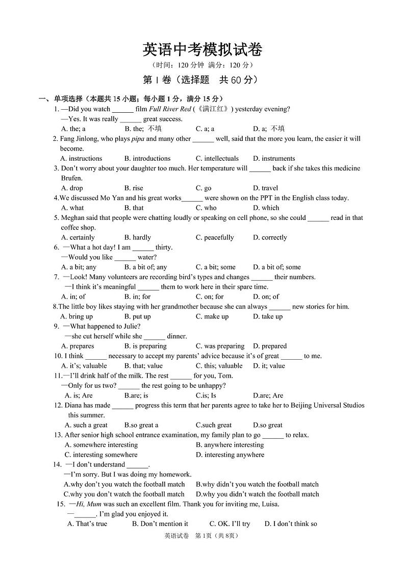 2023年江苏省南通市中考模拟考试英语试题第1页