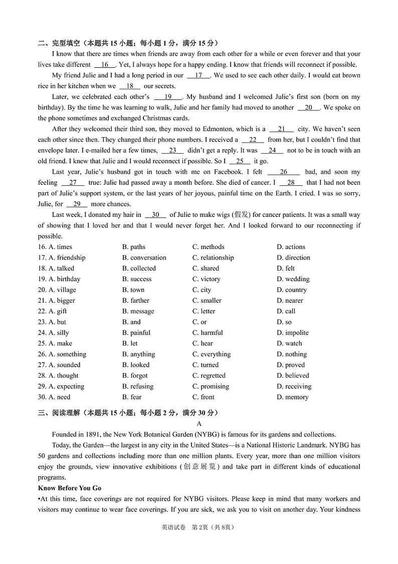 2023年江苏省南通市中考模拟考试英语试题第2页