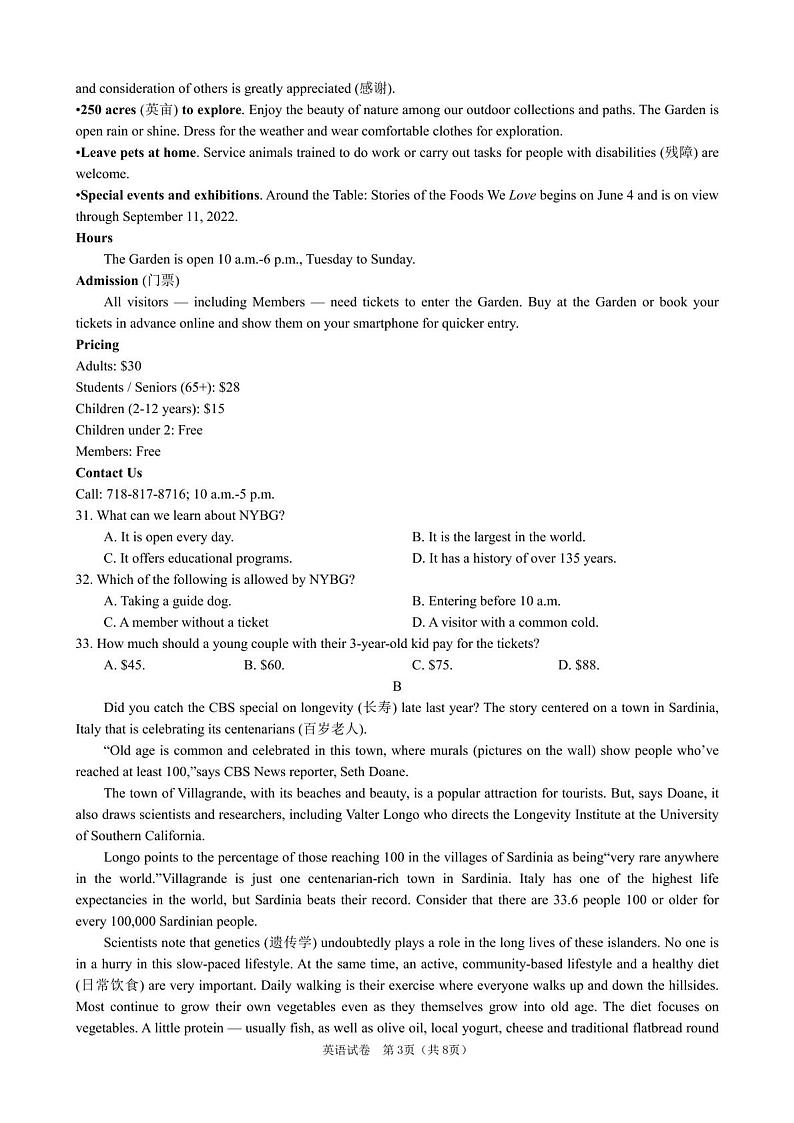 2023年江苏省南通市中考模拟考试英语试题第3页