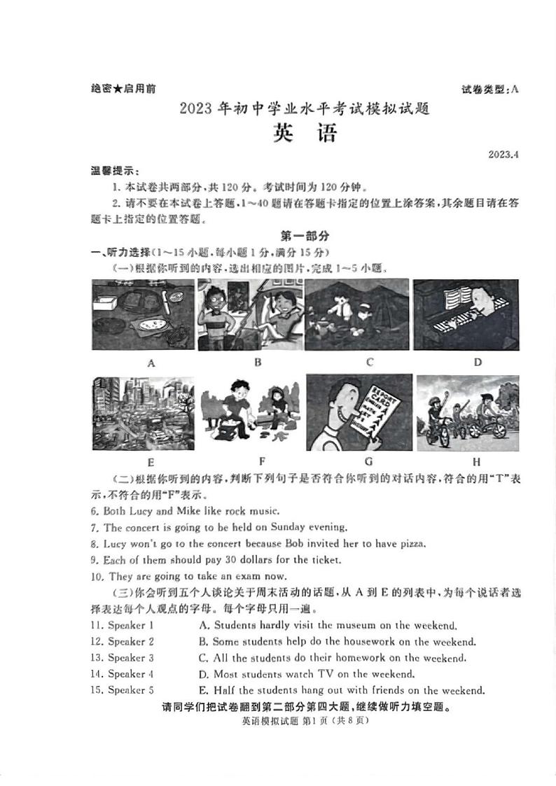 2023年山东省枣庄市山亭区九年级初中学业水平第二次模拟考试英语第1页