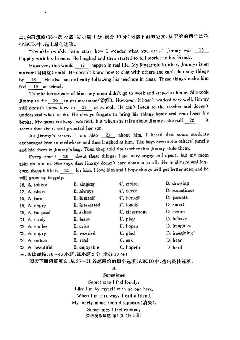 2023年山东省枣庄市山亭区九年级初中学业水平第二次模拟考试英语第2页