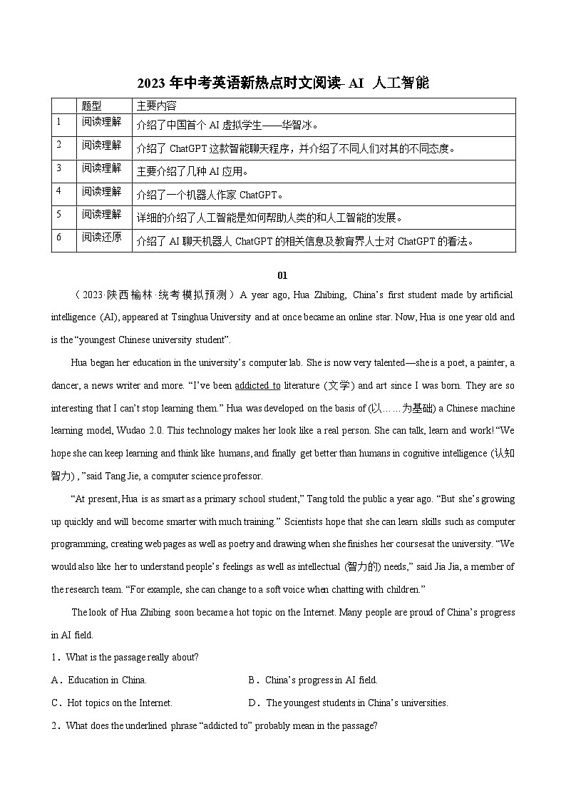 AI+人工智能-2023年中考英语新热点时文阅读学案-中考英语专题第1页