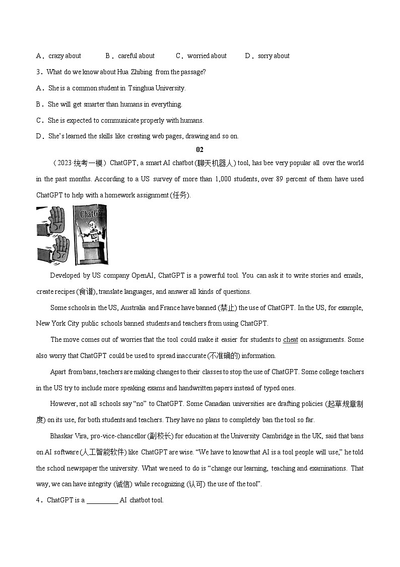 AI+人工智能-2023年中考英语新热点时文阅读学案-中考英语专题第2页