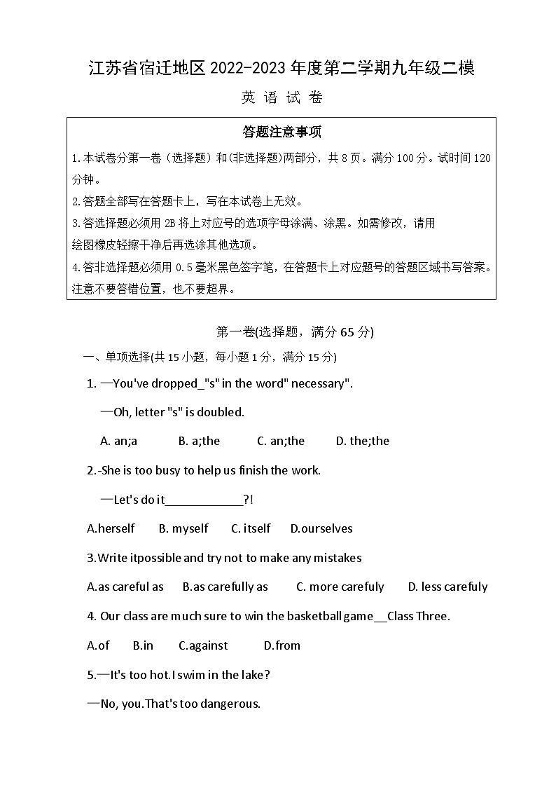 江苏省宿迁地区2022-2023年度第二学期九年级二模英语试卷第1页