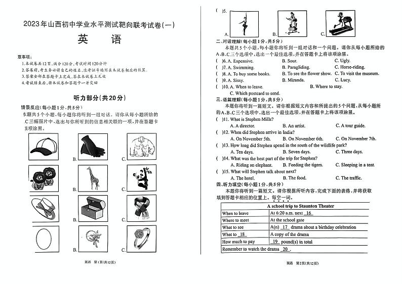 山西省晋城市部分学校2023年中考模拟考试英语试题01