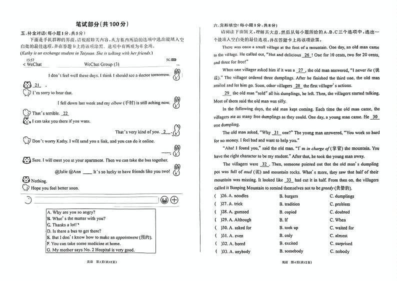 山西省晋城市部分学校2023年中考模拟考试英语试题02