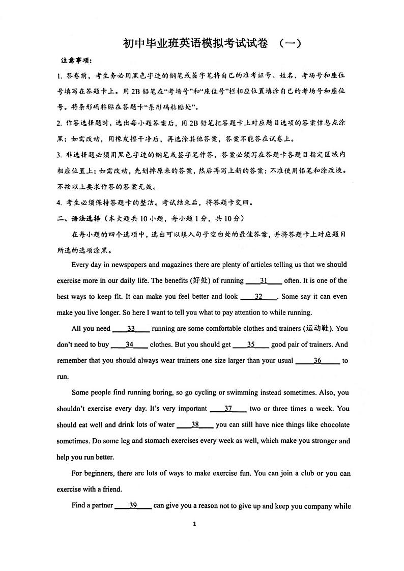 2023年广东省肇庆市高要区一模英语试题第1页