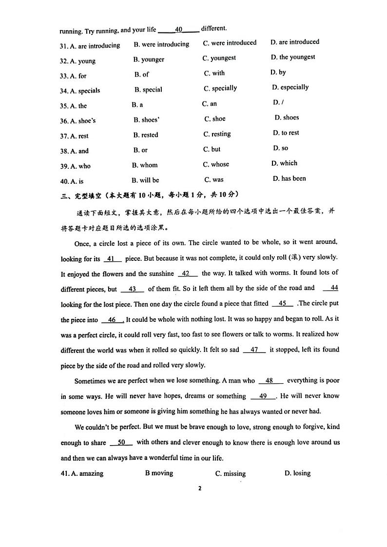 2023年广东省肇庆市高要区一模英语试题第2页