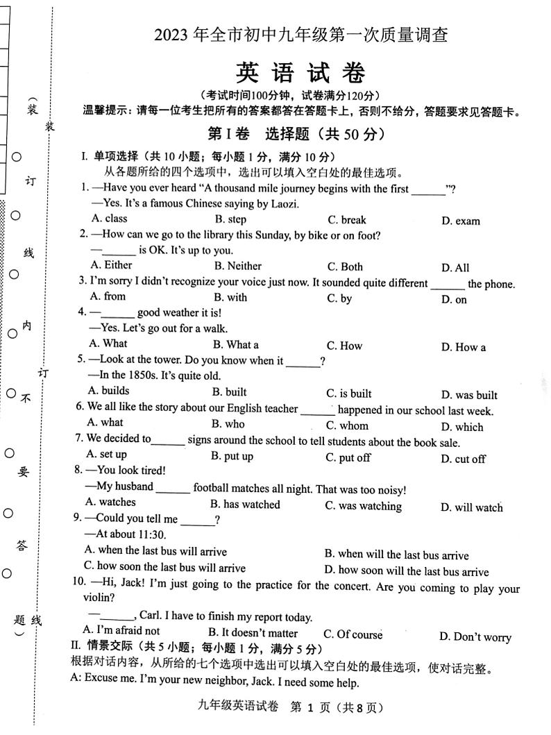 2023年辽宁省鞍山市中考英语一模试卷第1页