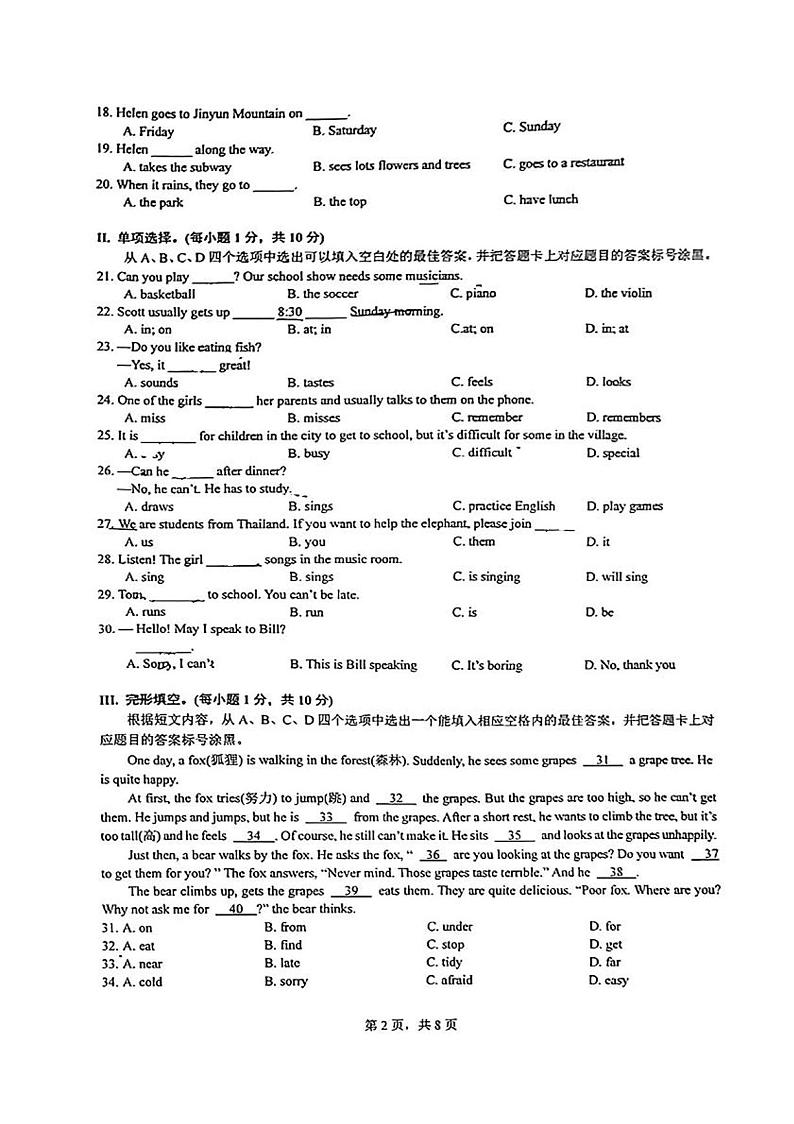 重庆市九龙坡区育才中学校2022-2023学年七年级下学期4月期中英语试题第2页