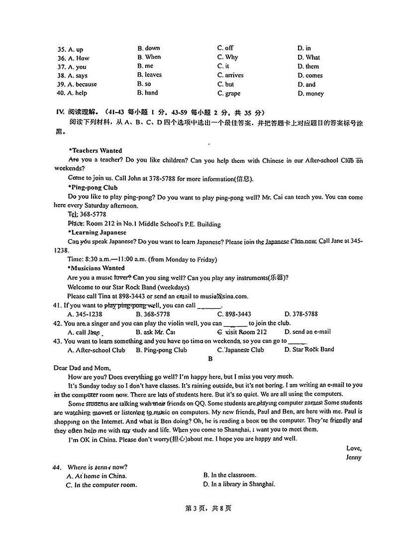 重庆市九龙坡区育才中学校2022-2023学年七年级下学期4月期中英语试题第3页