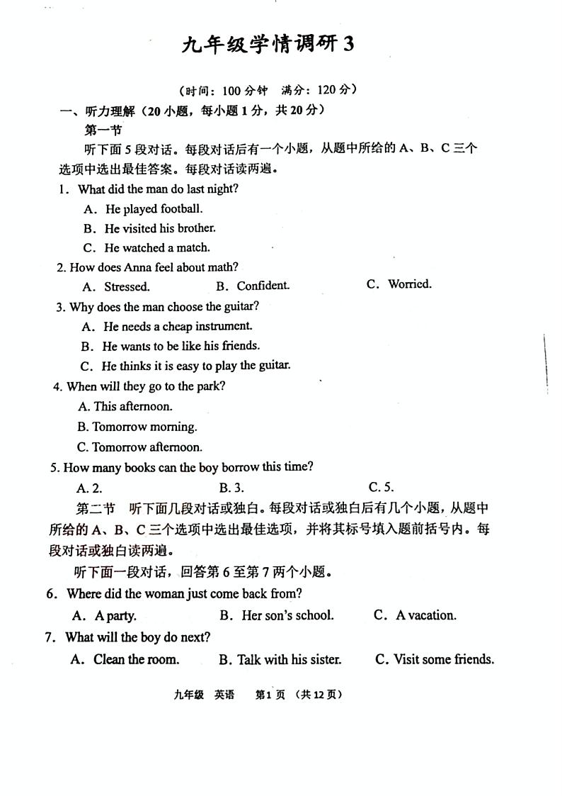 2023年河南省实验中学中考三模英语试题+答案第1页
