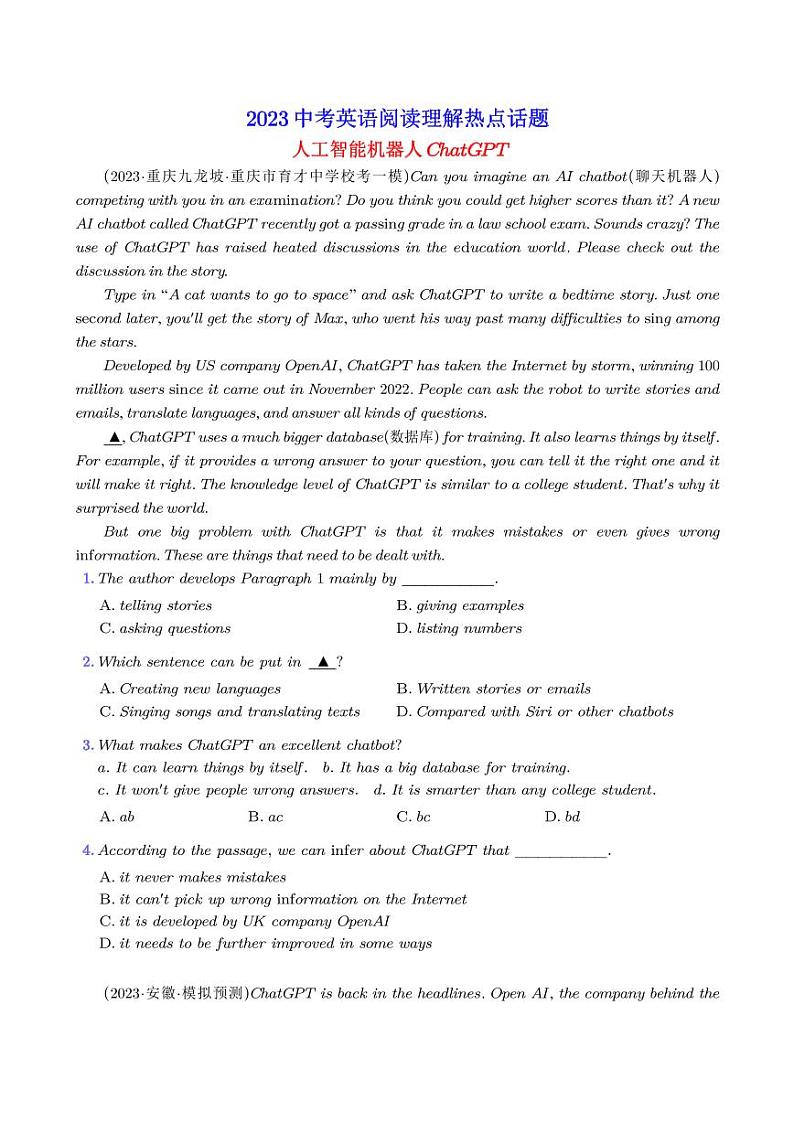 人工智能机器人ChatGPT--2023英语阅读理解热点话题第1页