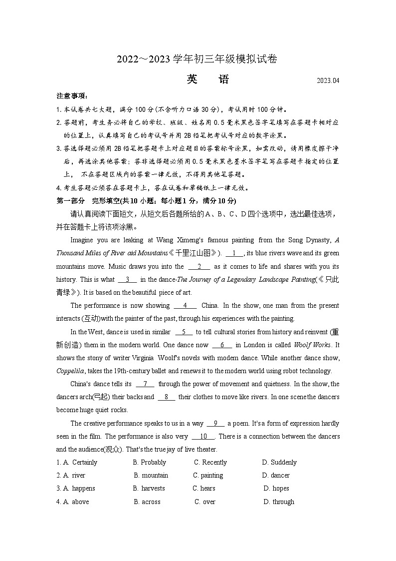 苏州市吴中、吴江、相城区2022~2023学年初三英语二模试卷（含答案）第1页