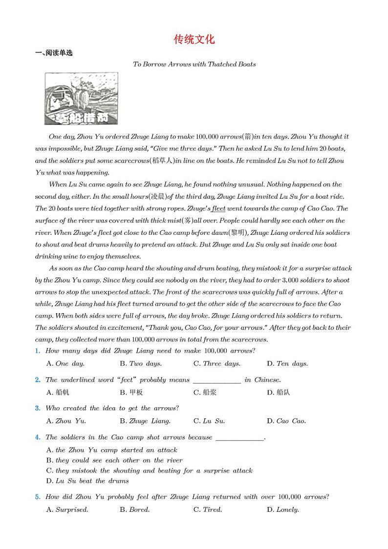 传统文化--阅读理解专项（解析版）第1页