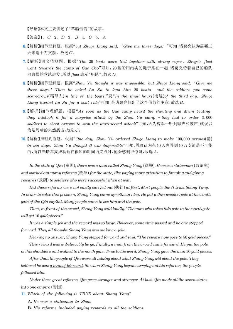 传统文化--阅读理解专项（解析版）第2页