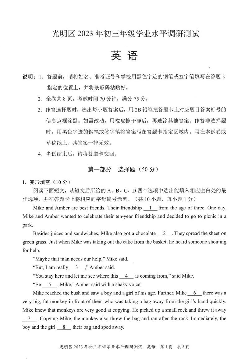 广东省深圳市光明区2023年九年级中考二模英语试题第1页