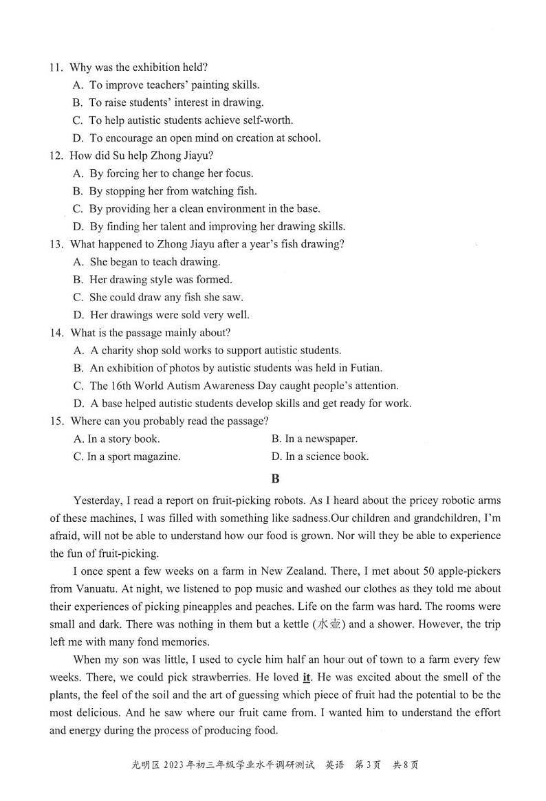 广东省深圳市光明区2023年九年级中考二模英语试题第3页