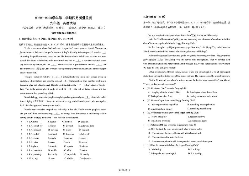 广东省深圳市南山第二外国语学校集团海岸学校2023年中考二模英语试题第1页