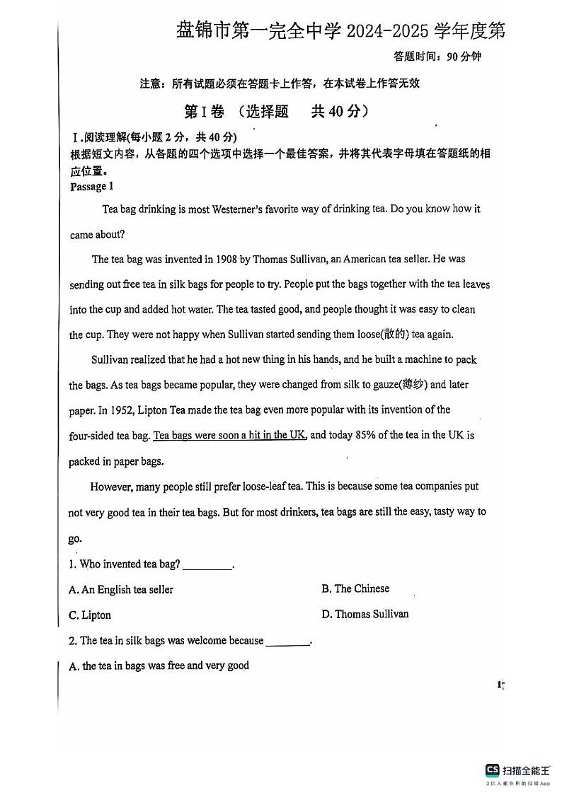 辽宁省盘锦市兴隆台区第一完全中学2024-2025学年九年级上学期11月期中考试英语试题01