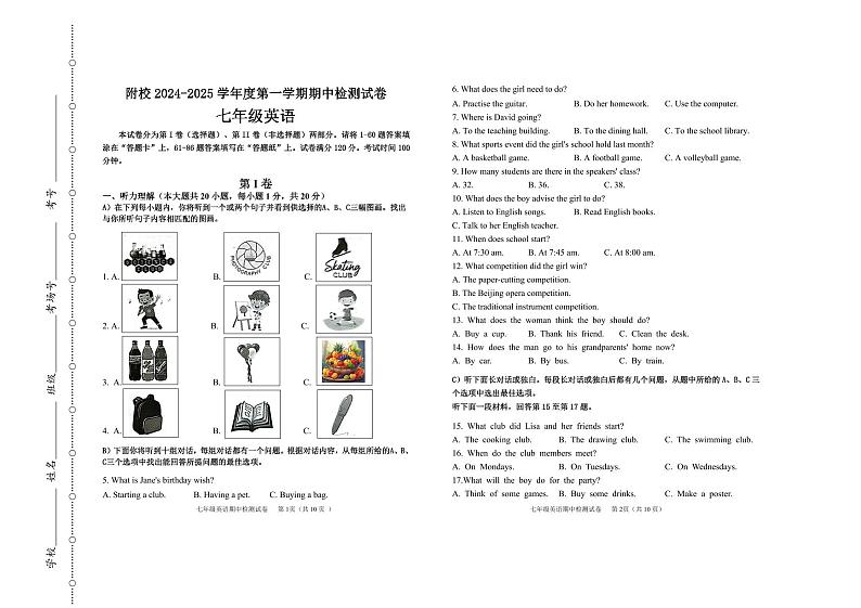 1 七年级英语学科  试卷第1页