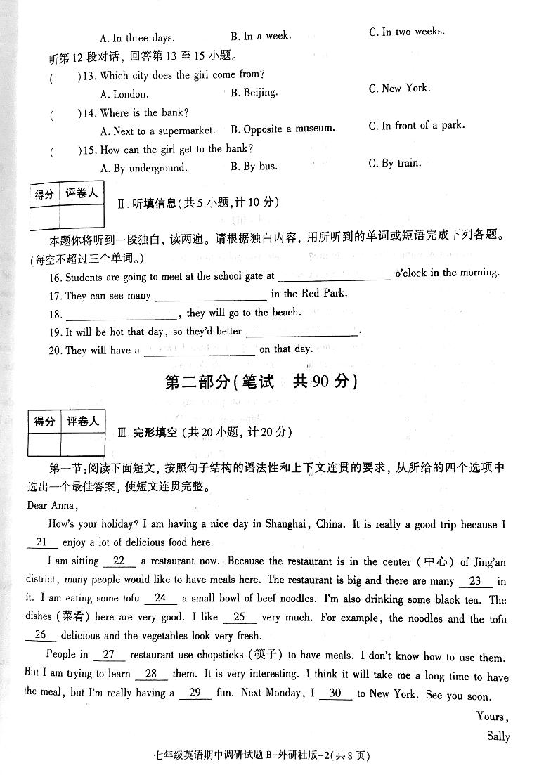 上学期期中考试七年级英语 试卷第2页