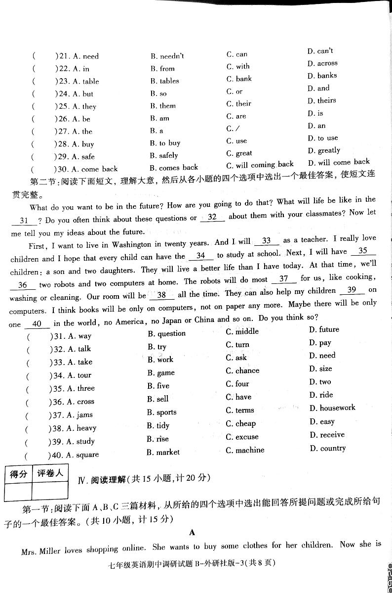 上学期期中考试七年级英语 试卷第3页