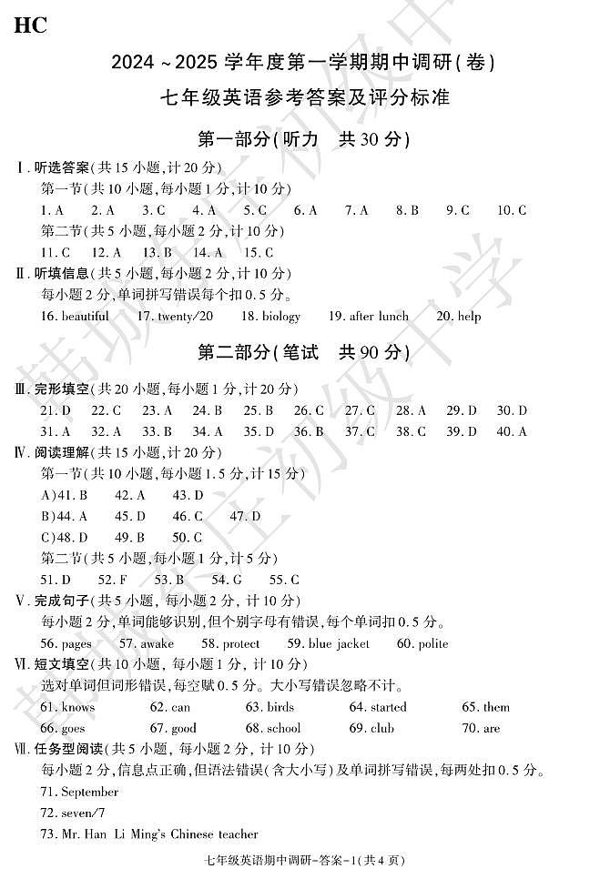 期中考试七年级英语HC  答案第1页