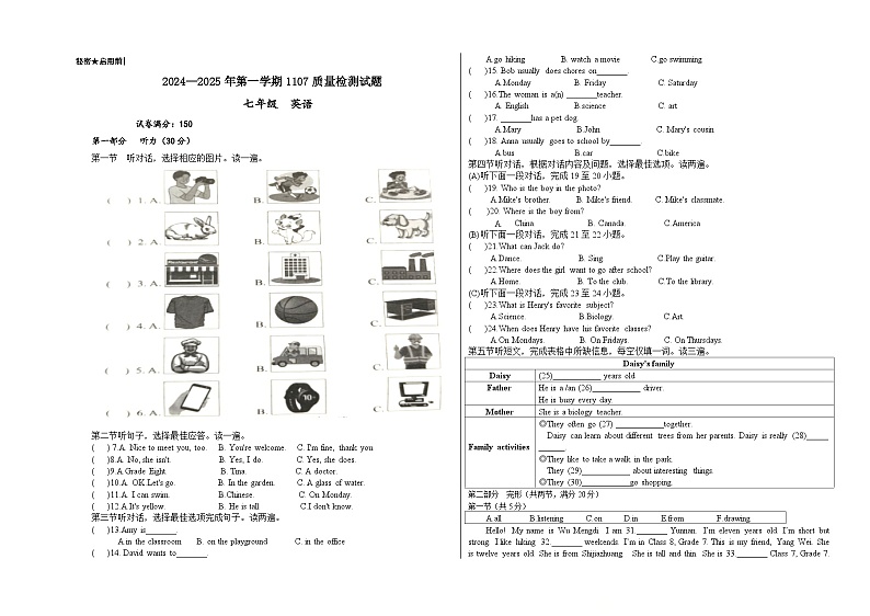 七年级英语试卷第1页