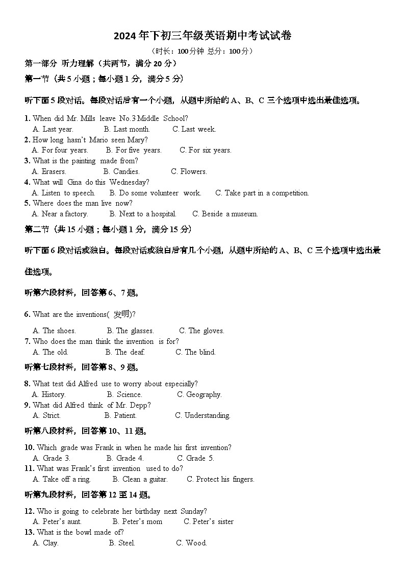 衡阳市四校2024-2025学年九年级上学期期中教学检测英语试卷第1页