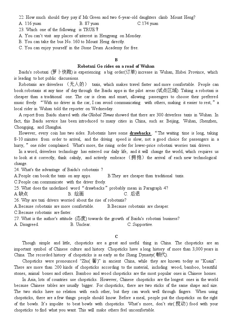 衡阳市四校2024-2025学年九年级上学期期中教学检测英语试卷第3页
