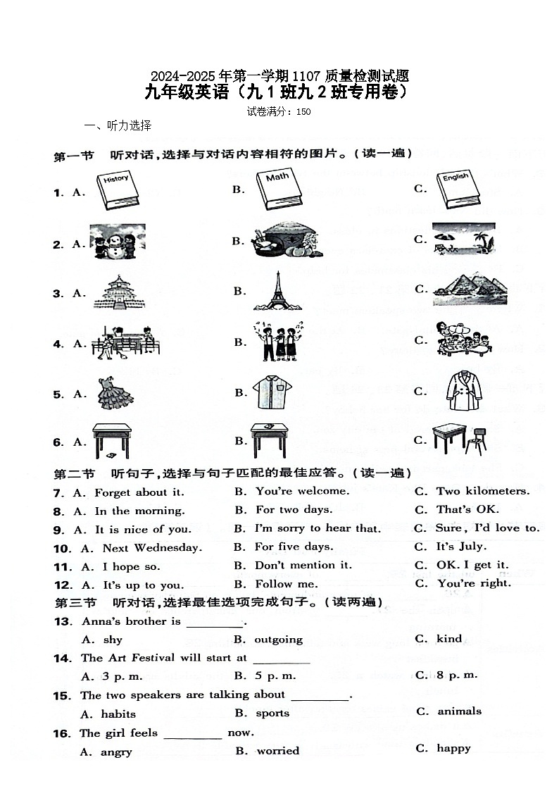 2024-2025年第一学期1107质量检测试题第1页