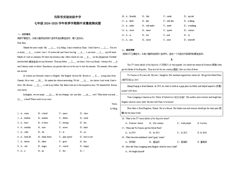 2024秋湖北省当阳市实验初级中学期中质量监测七年级英语试题人教版第1页