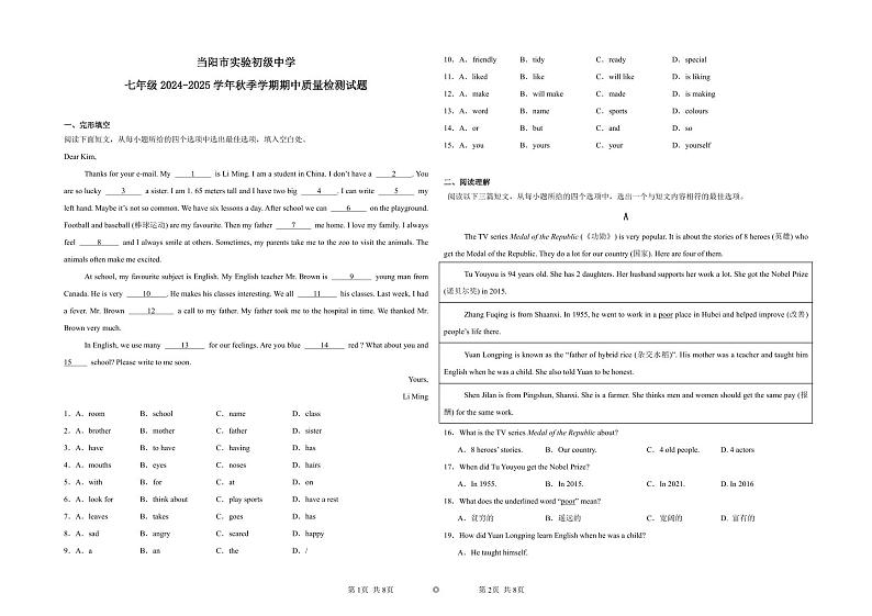 2024秋湖北省当阳市实验初级中学期中质量监测七年级英语试题人教版第1页