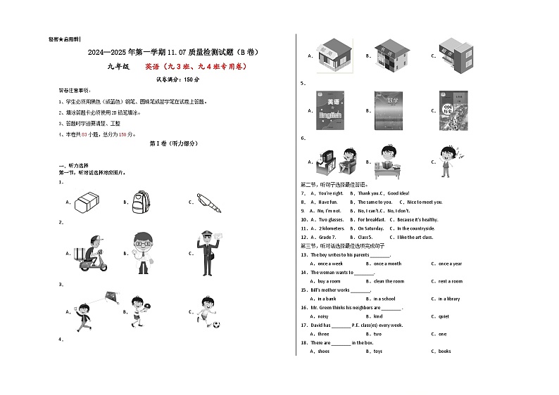 2024—2025年第一学期1107质量检测试题九年级英语B第1页
