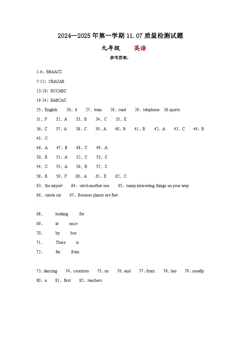 2024—2025年第一学期1107质量检测试题九年级英语答案B第1页