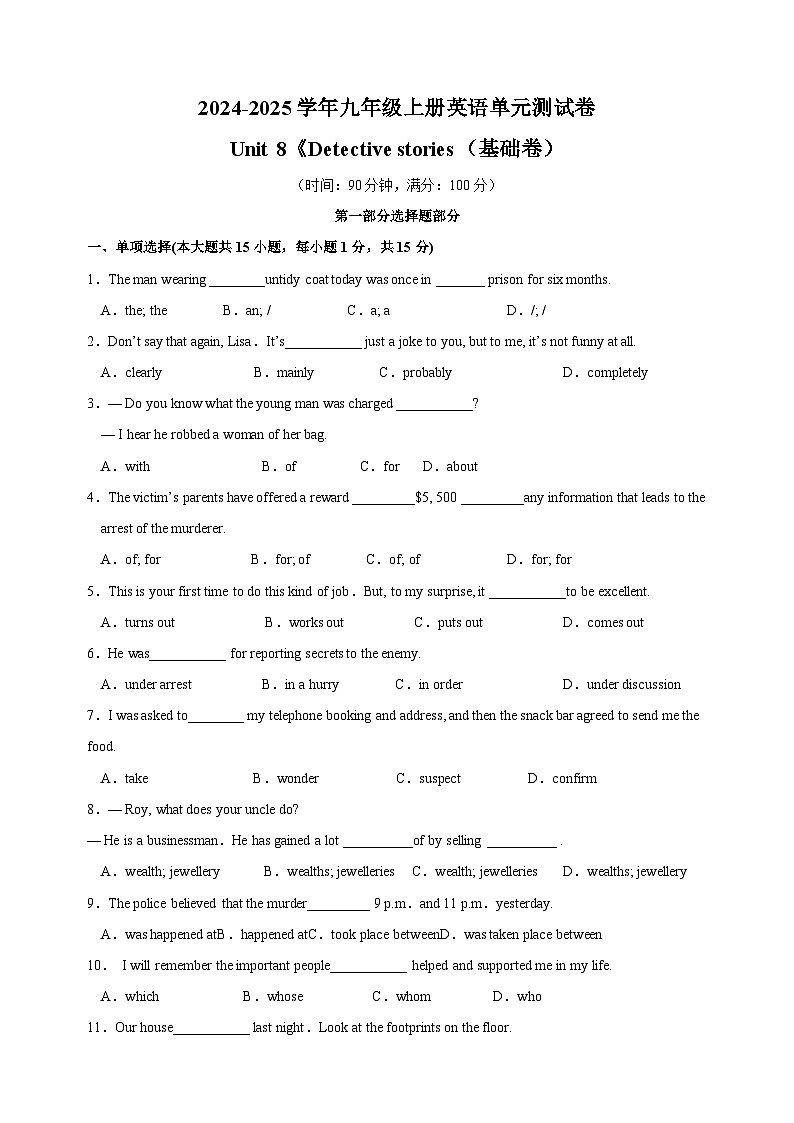 Unit8《Detective+stories》（基础卷）-2024-2025学年九年级上册英语单元测试卷（译林版）第1页