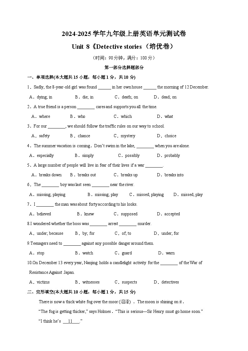 Unit8《Detective+stories》（培优卷）-2024-2025学年九年级上册英语单元测试卷（译林版）第1页