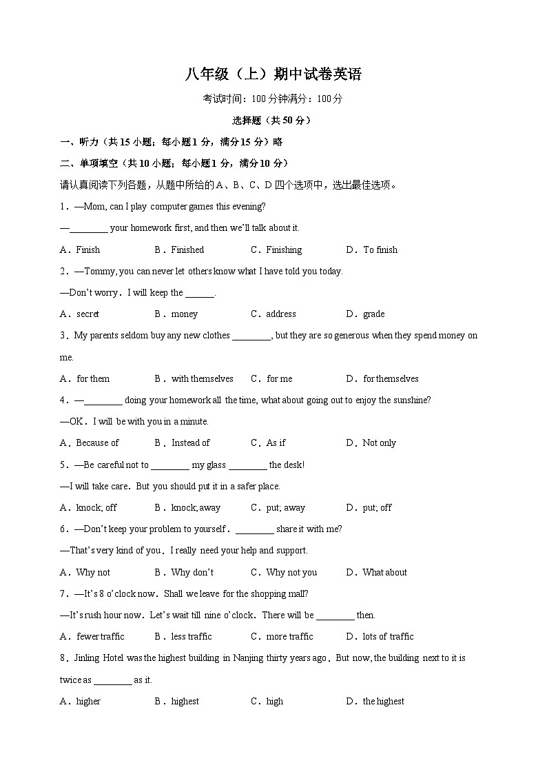江苏省南京市鼓楼区2024-2025学年八年级上学期期中英语试卷（含答案解析）第1页
