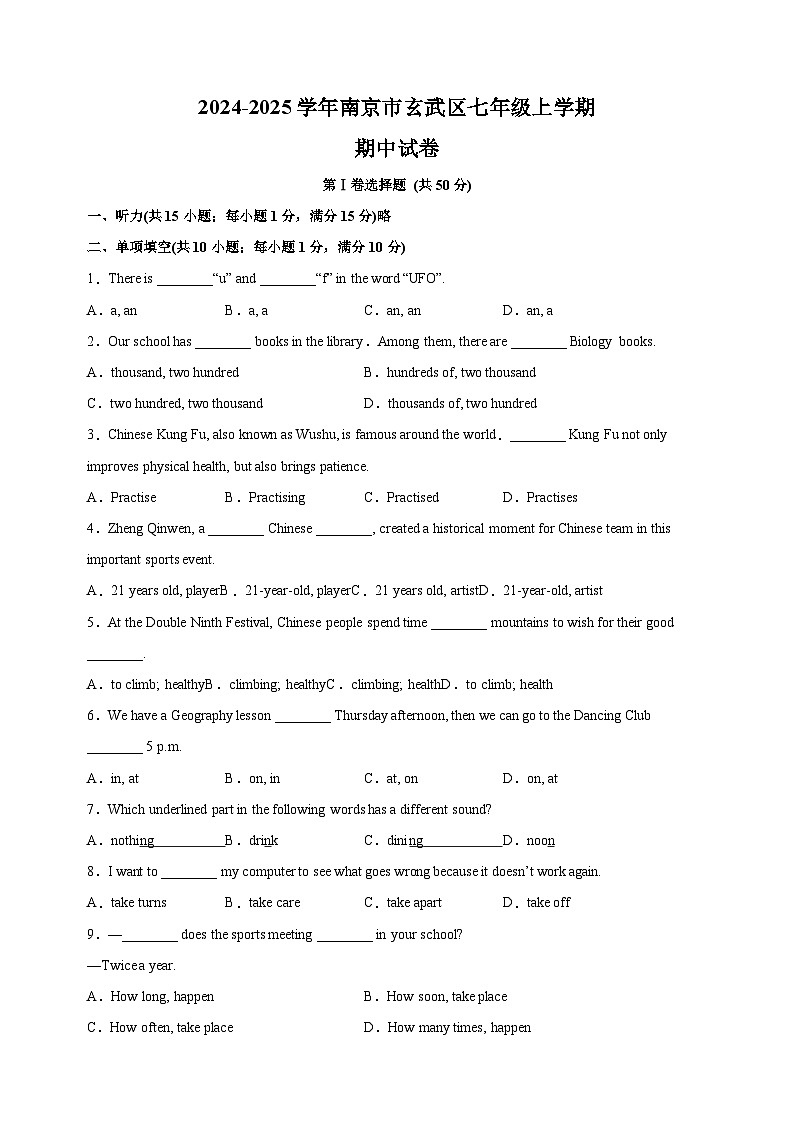 江苏省南京市玄武区2024-2025学年七年级上学期期中英语试卷（含答案解析）01